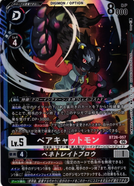 Bearcatmon BT26-057 SR