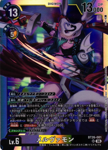 Mervamon BT26-081 SR