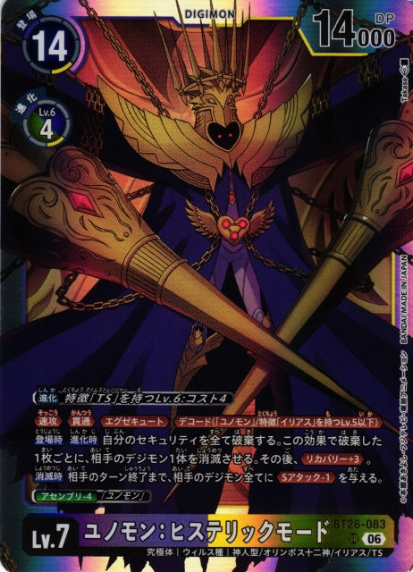 Junomon: Hysteric Mode BT26-083 SR