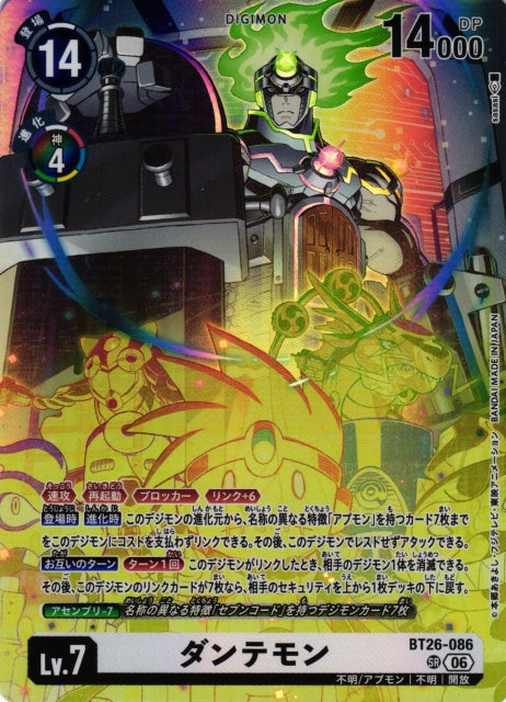 Dantemon BT26-086 SR