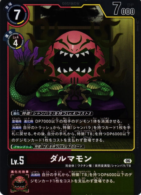 Darumamon BT26-014 R