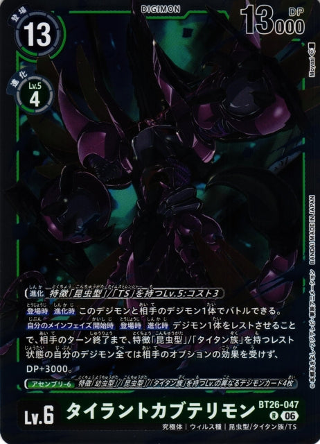 TyrantKabuterimon BT26-047 R