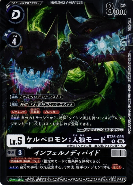 Cerberusmon: Werewolf Mode BT26-056 R
