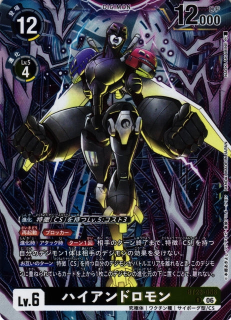 HiAndromon BT26-058 R