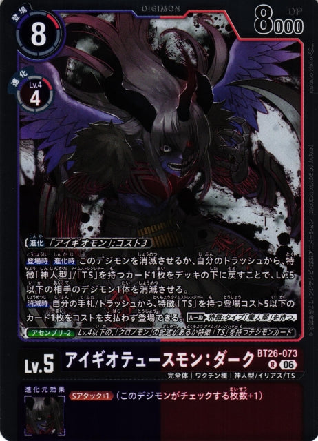 Aegiochusmon: Dark BT26-073 R