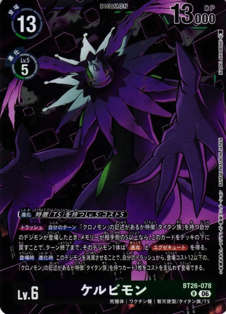 Cherubimon BT26-078 R