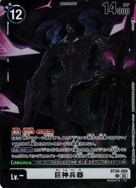 Giant Slayer BT26-085 R