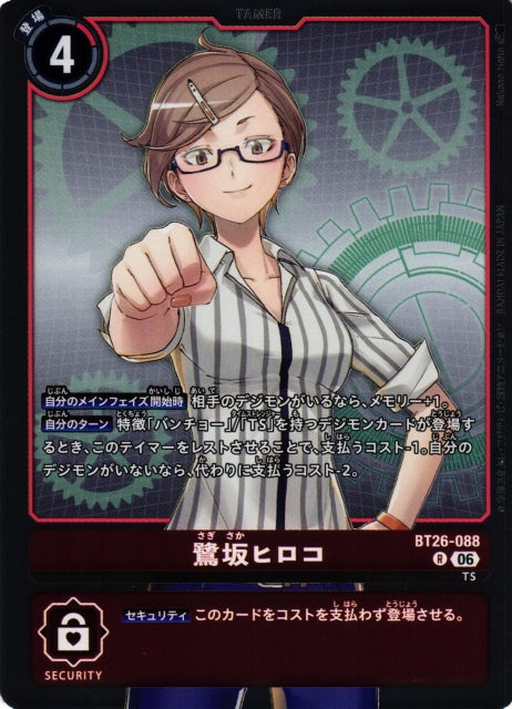 Hiroko Sagisaka BT26-088 R