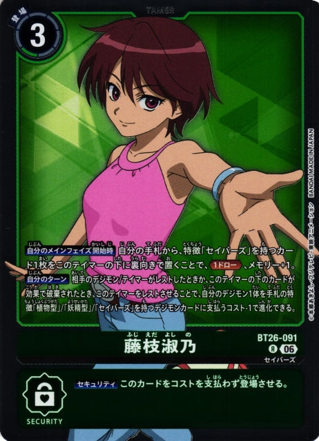 Yoshino Fujieda BT26-091 R