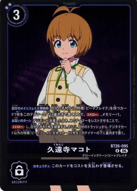 Makoto Kuonji BT26-095 R