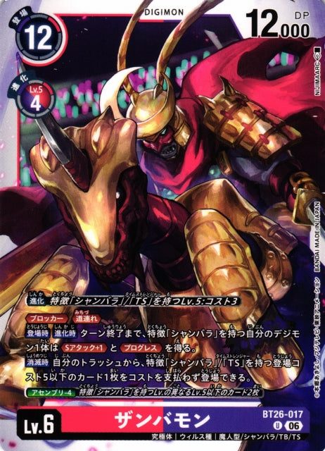 Zanbamon BT26-017 U