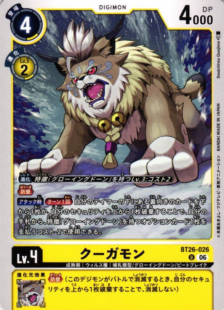 Cougarmon BT26-026 U