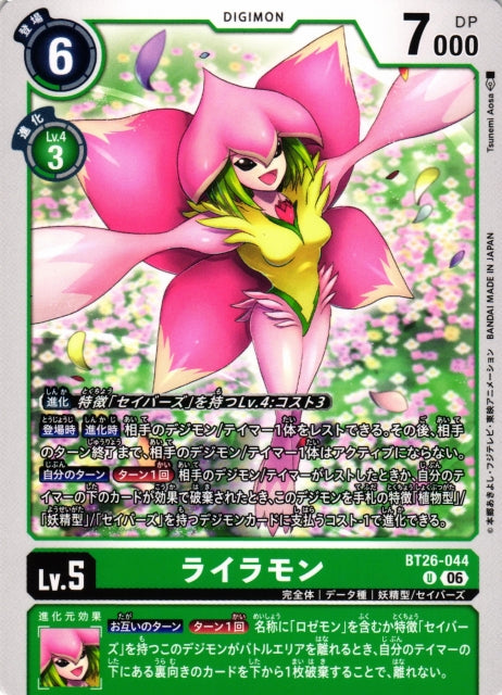 Lilamon BT26-044 U