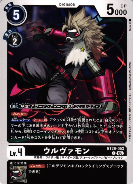 Wolvermon BT26-053 U