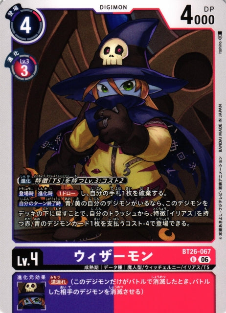 Wizardmon BT26-067 U