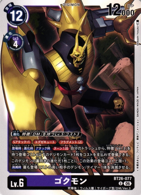 Reapermon BT26-077 U