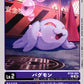 Pagumon BT26-004 C