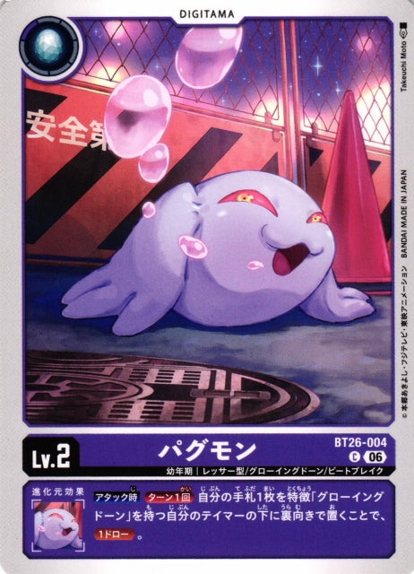 Pagumon BT26-004 C