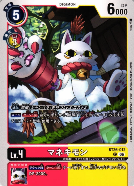 Manekimon BT26-012 C