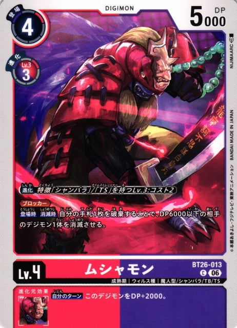 Musyamon BT26-013 C