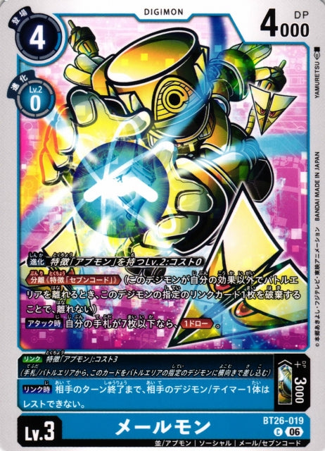 Mailmon BT26-019 C