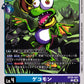 Gekomon BT26-021 C