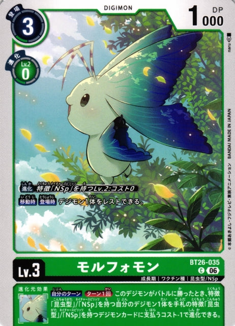 Morphomon BT26-035 C
