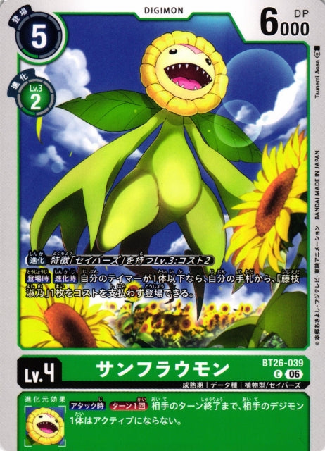 Sunflowmon BT26-039 C
