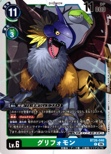 Gryphonmon BT26-046 C