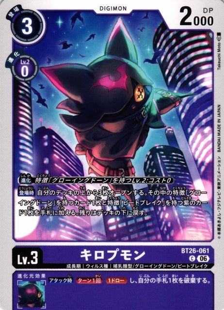 Chiropmon BT26-061 C