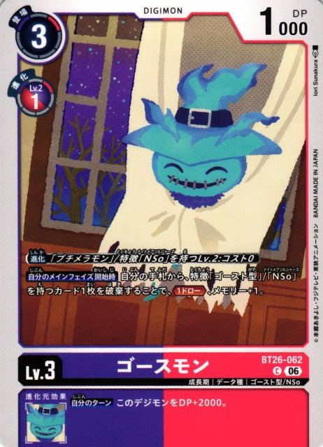 Ghostmon BT26-062 C