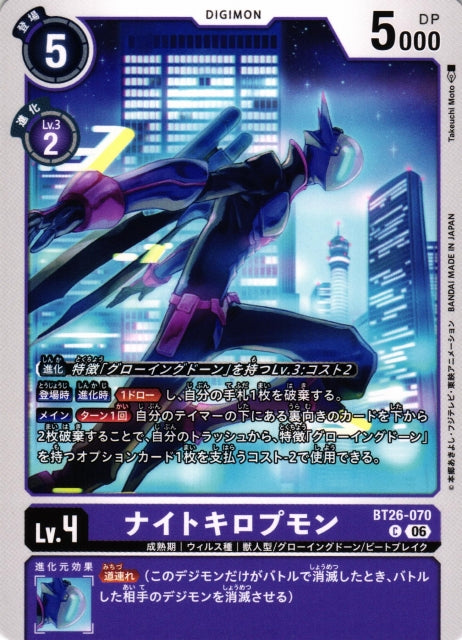 NightChiropmon BT26-070 C