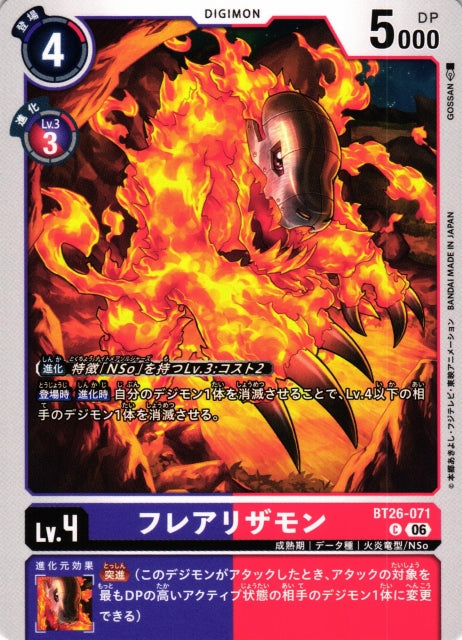 Flarerizamon BT26-071 C