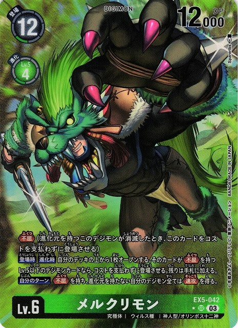 Merukimon EX5-042 Parallel★ SR