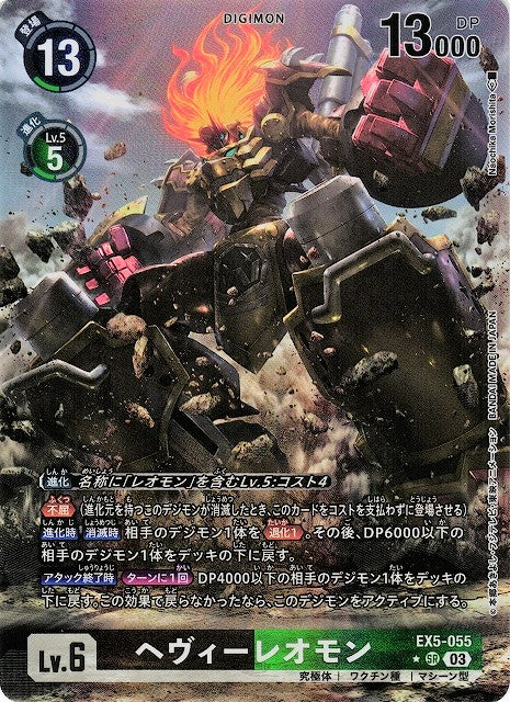 HeavyLeomon EX5-055 Parallel★ SR