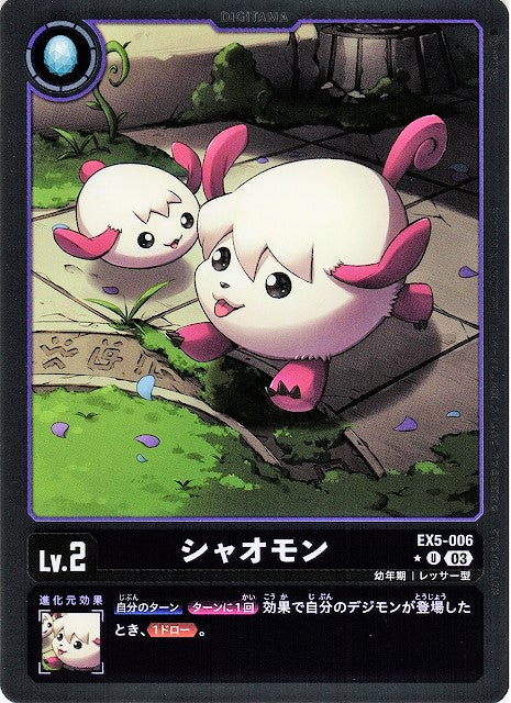 Xiaomon EX5-006 Parallel★ U