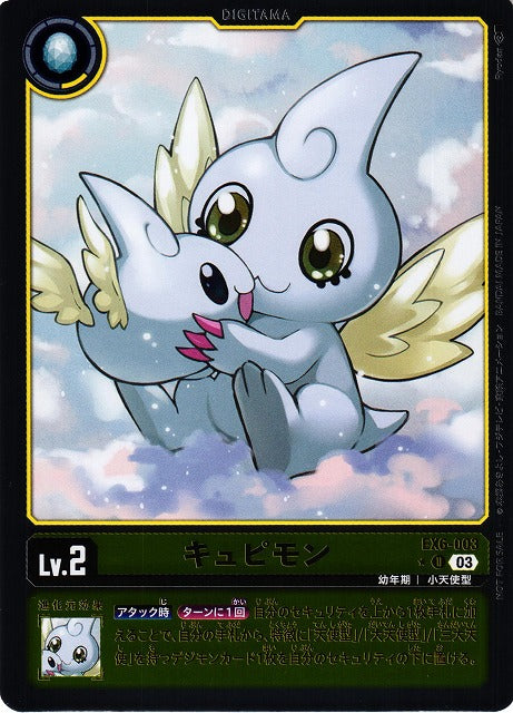 Cupimon EX6-003 Parallel★ U