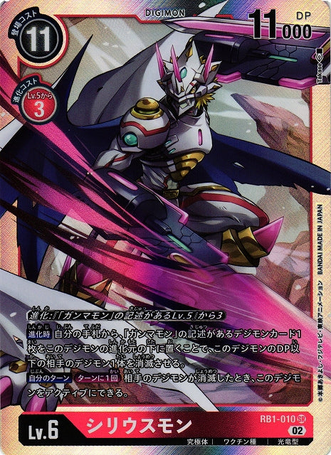 Siriusmon RB1-010 SR