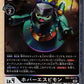 HoverEspimon RB1-027 SR
