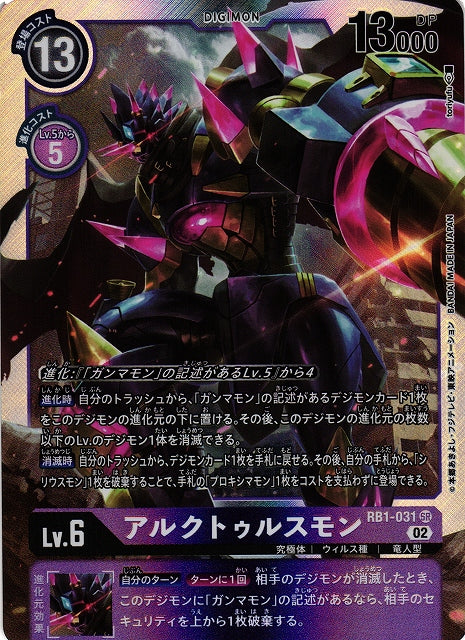 Arcturusmon RB1-031 SR