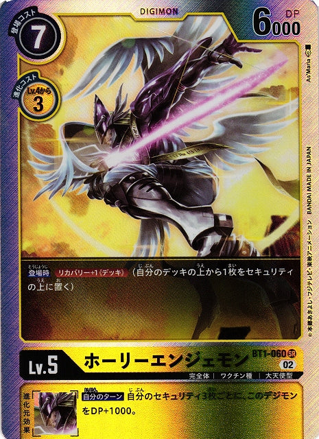 MagnaAngemon BT1-060 SR
