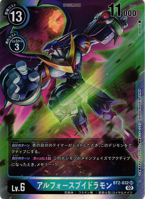UlforceVeedramon BT2-032 SR