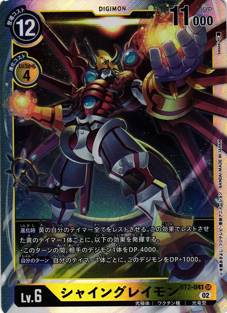 ShineGreymon BT2-041 SR