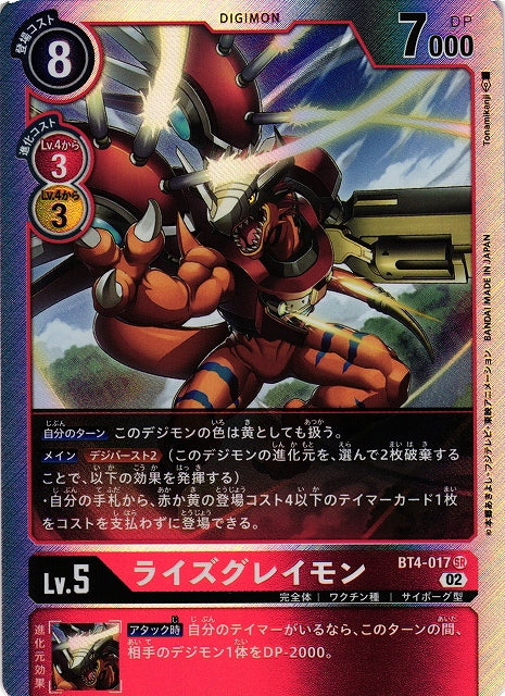 RizeGreymon BT4-017 SR