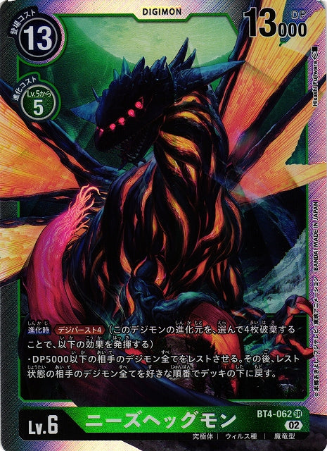 Nidhoggmon BT4-062 SR