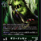 Ghilliedhumon RB1-023 R
