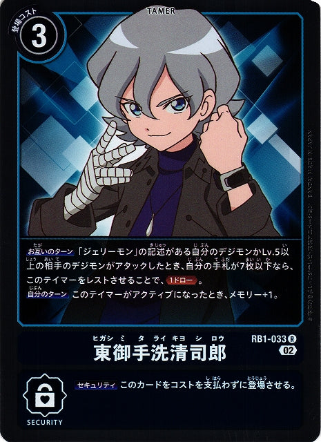Kiyoshiro Higashimitarai RB1-033 R