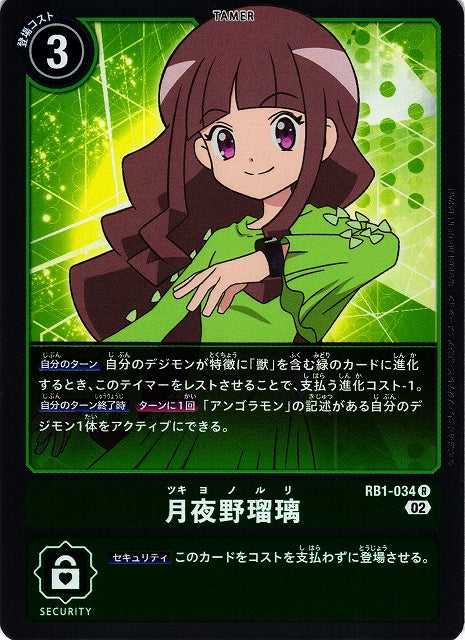 Ruli Tsukiyono RB1-034 R