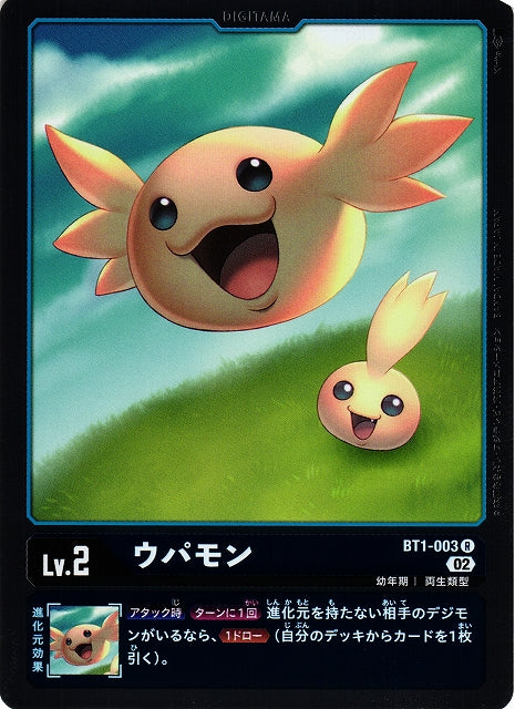 Upamon BT1-003 Foil R