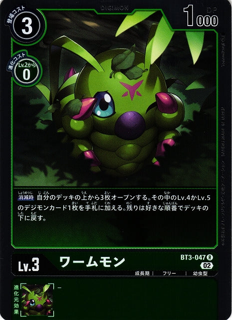 Wormmon BT3-047 Foil R